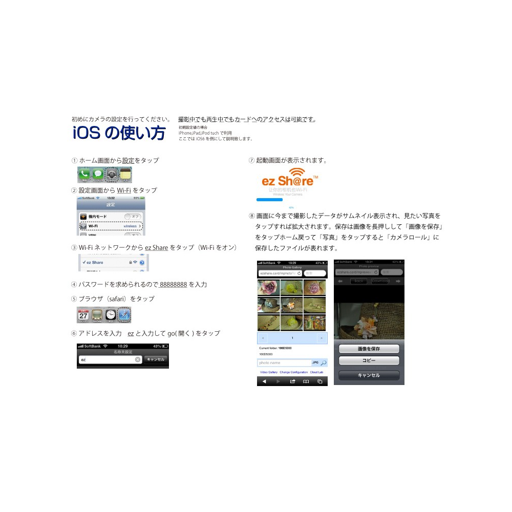 
<span>ezShare Wi-Fi機能搭載SDカード</span>
 thumbnail 8